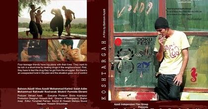 KOSHTARGAH (Slaughterhouse) - Cinefondation Selection 2015